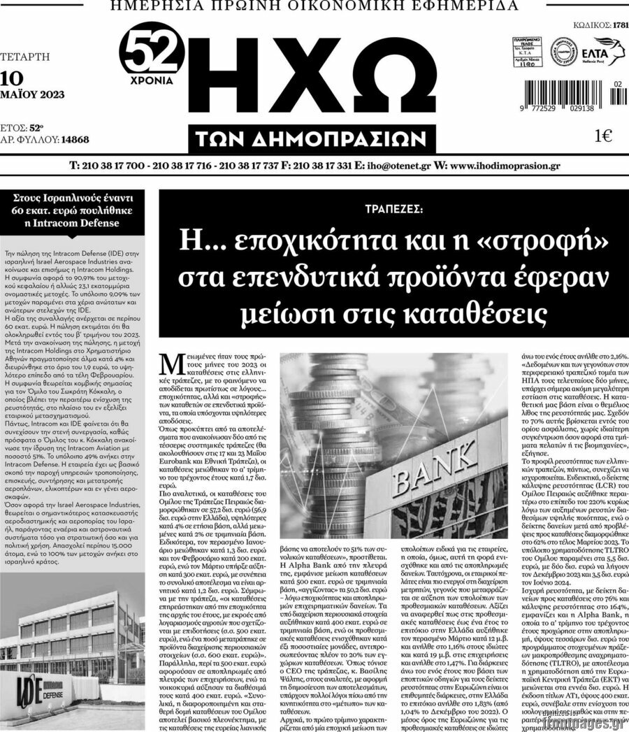 Ηχώ των Δημοπρασιών