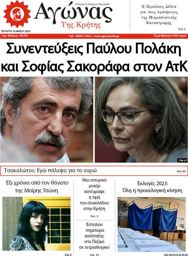 Αγώνας της Κρήτης