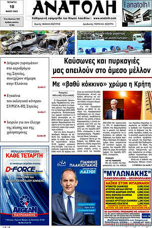 Πρωτοσέλιδο Ανατολή