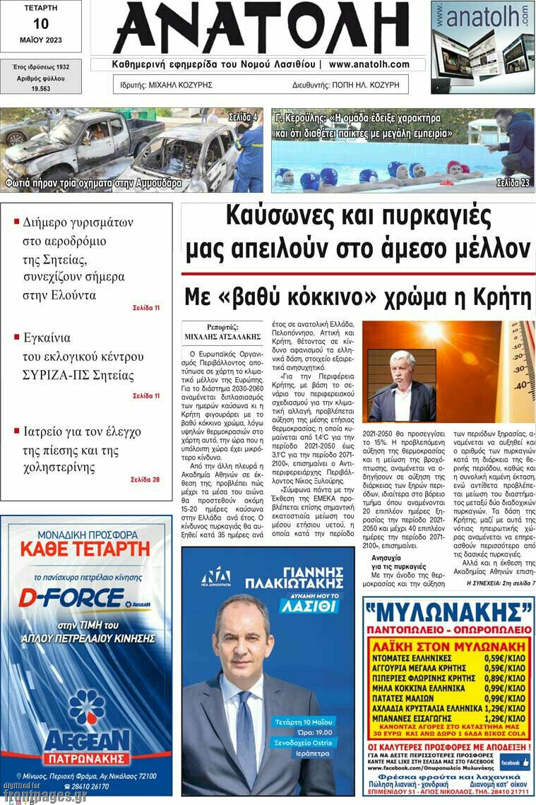Ανατολή