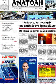 /Ανατολή