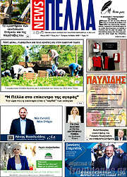 /Πέλλα News