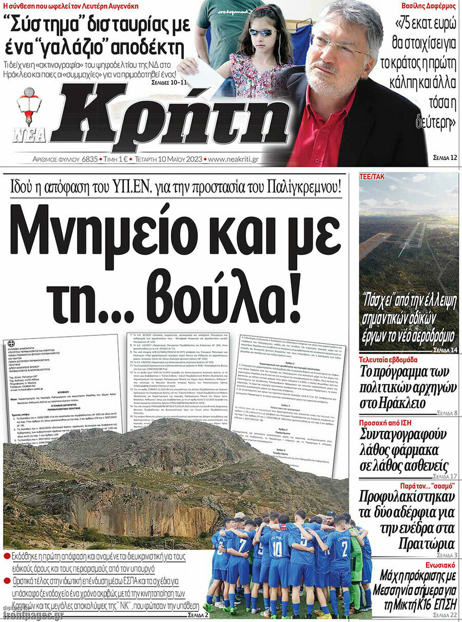 Νέα Κρήτη
