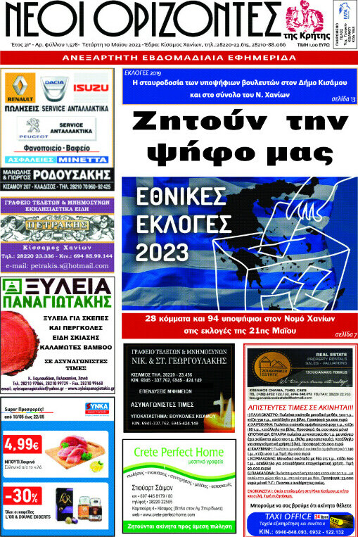 Νέοι Ορίζοντες