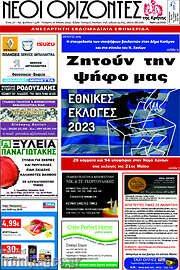 /Νέοι Ορίζοντες