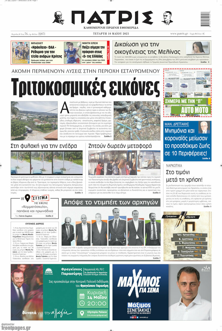Πατρίς