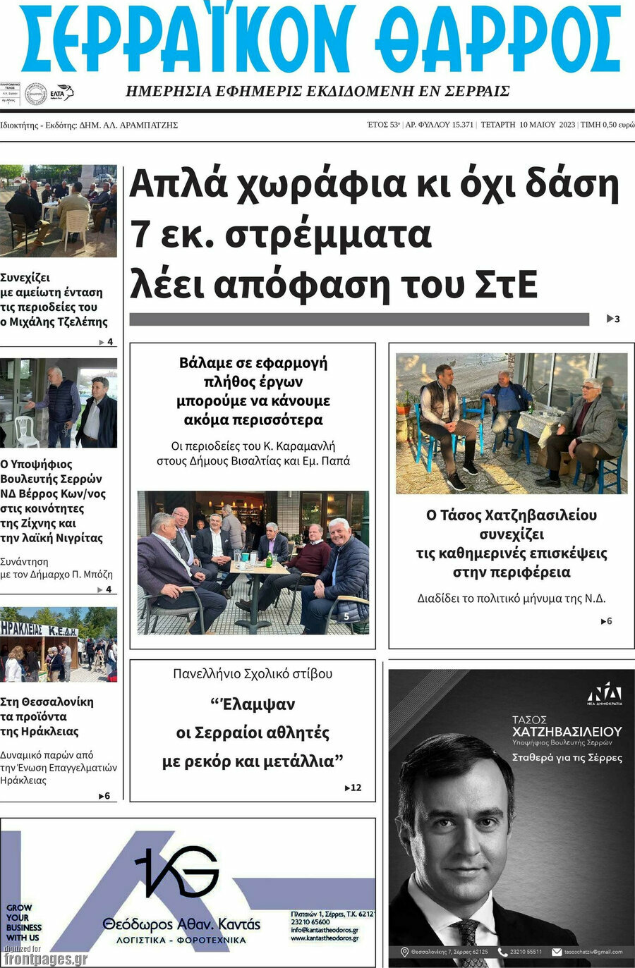 Σερραϊκόν Θάρρος