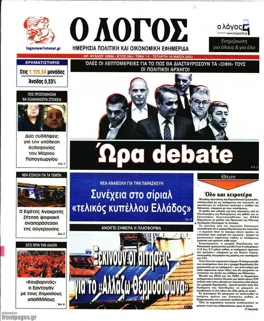 Ο Λόγος