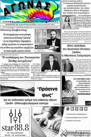Πρωτοσέλιδο Αγώνας