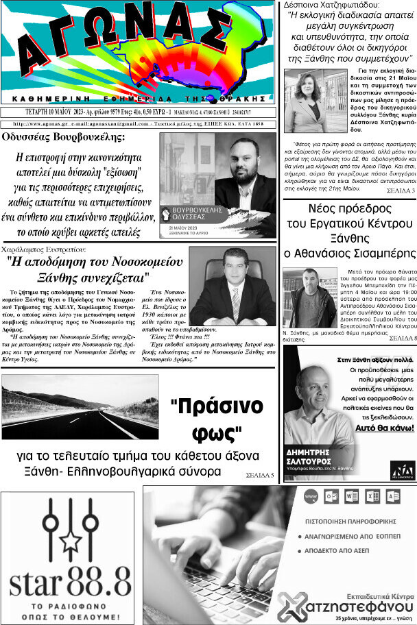 Αγώνας