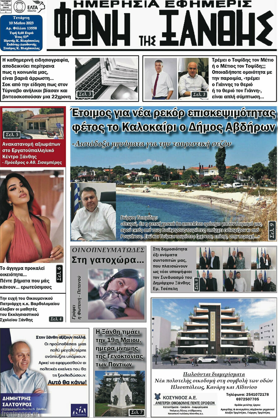 Φωνή της Ξάνθης