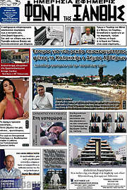 /Φωνή της Ξάνθης