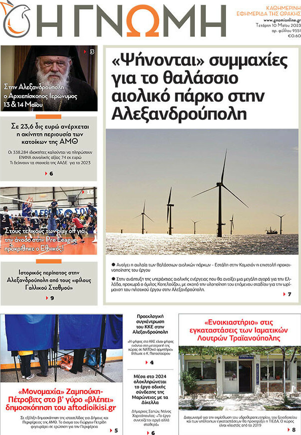 Η Γνώμη