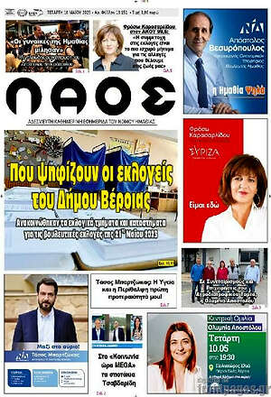 Πρωτοσέλιδο Λαός