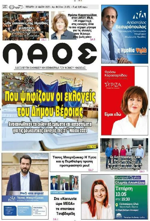 Λαός