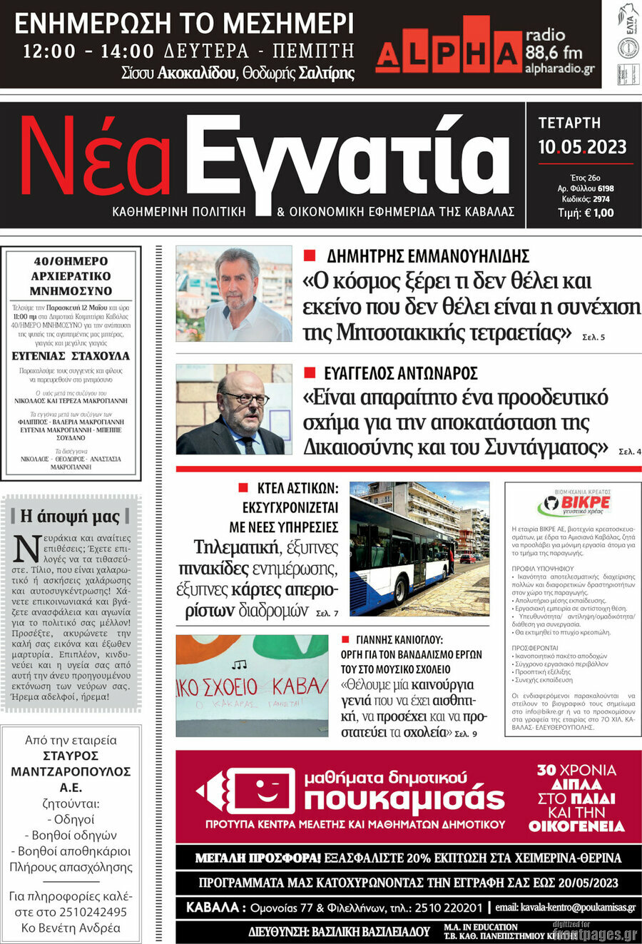 Νέα Εγνατία