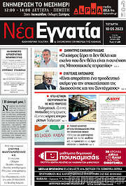 /Νέα Εγνατία