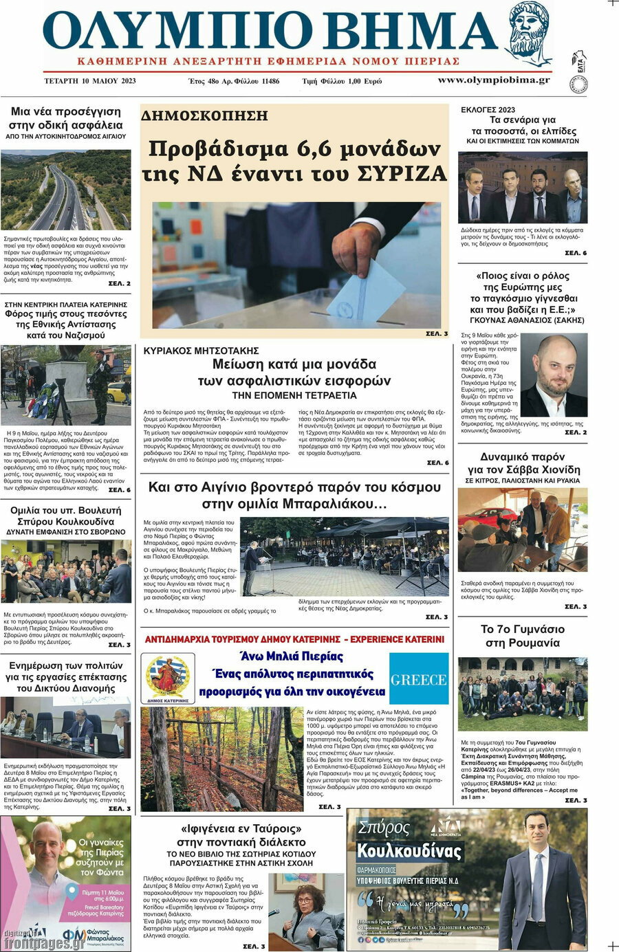 Ολύμπιο Βήμα