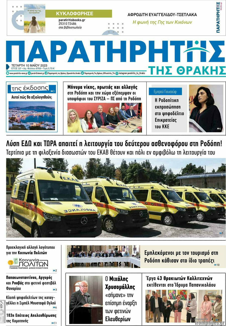 Παρατηρητής