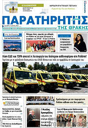 /Παρατηρητής