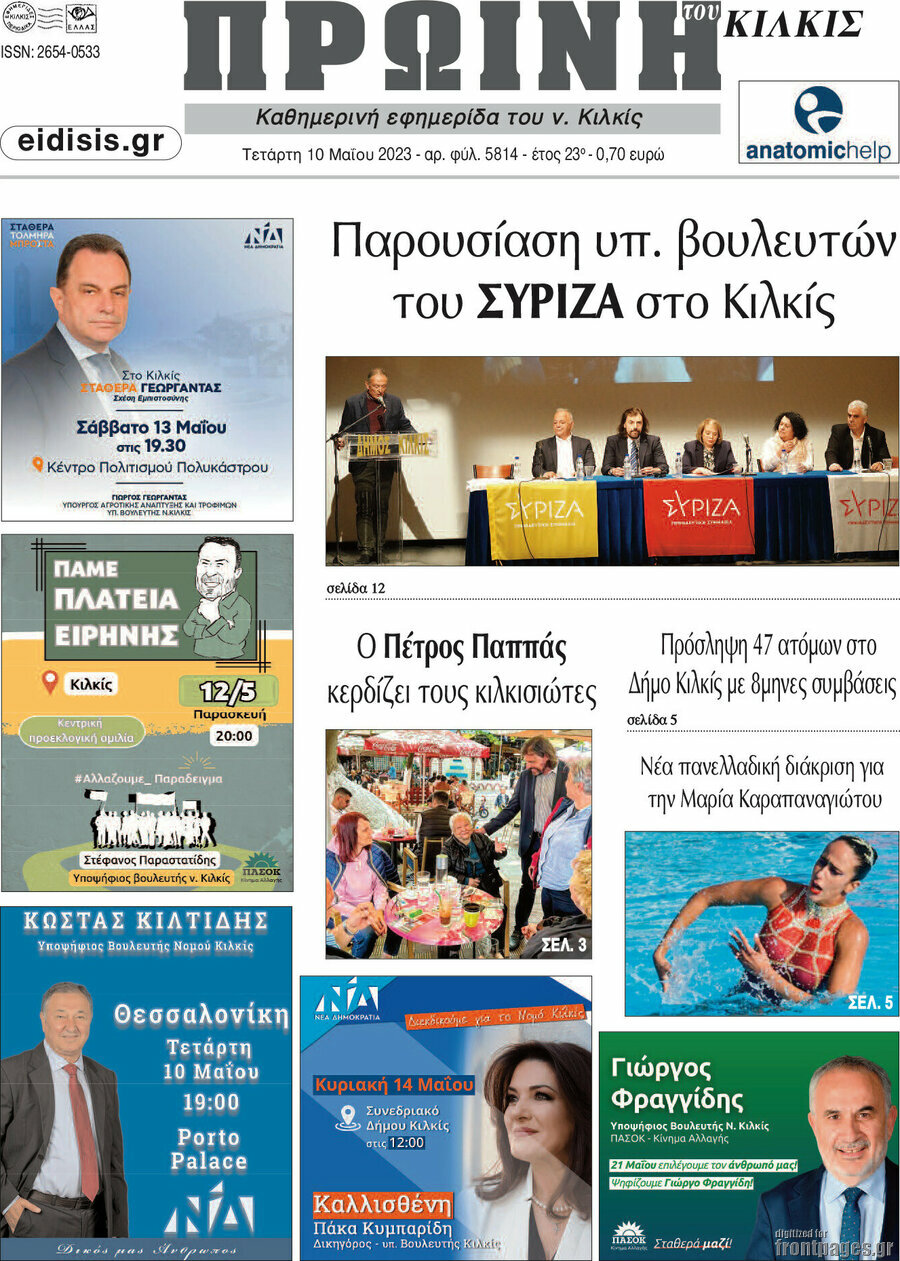 Πρωινή του Κιλκίς