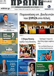 /Πρωινή του Κιλκίς