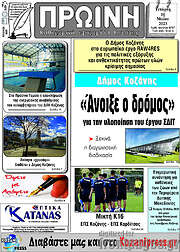 /Πρωινή Κοζάνης