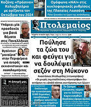 /Πτολεμαίος