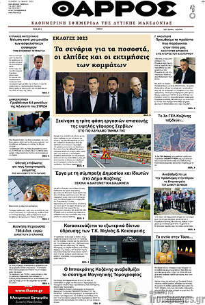Πρωτοσέλιδο Θάρρος