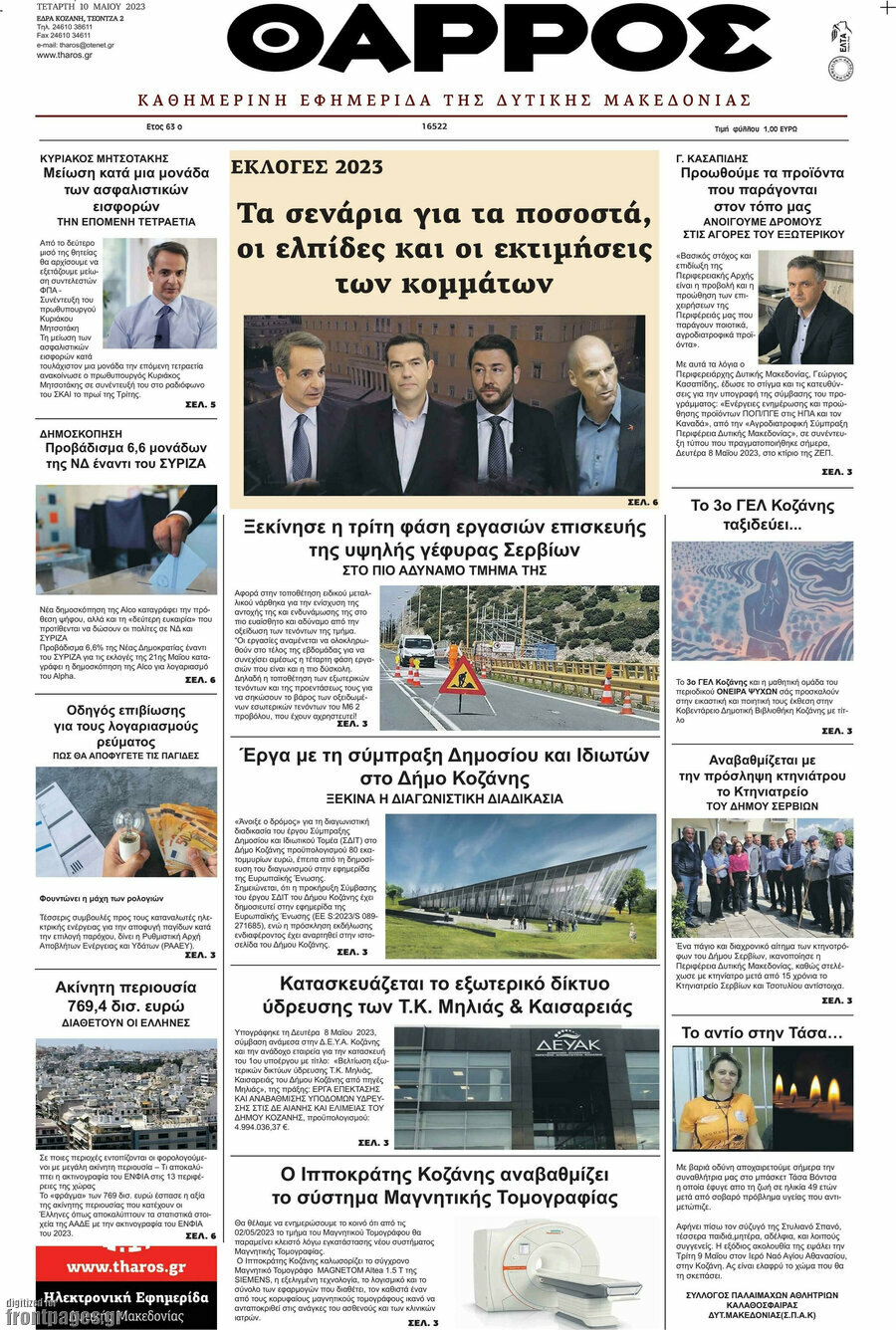 Θάρρος
