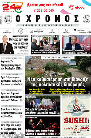 Πρωτοσέλιδο Χρόνος