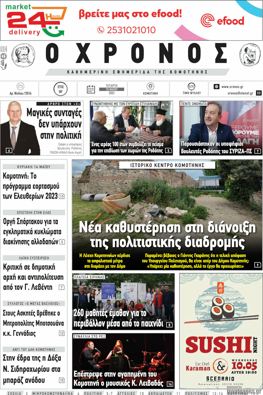Χρόνος