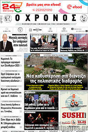 /Χρόνος