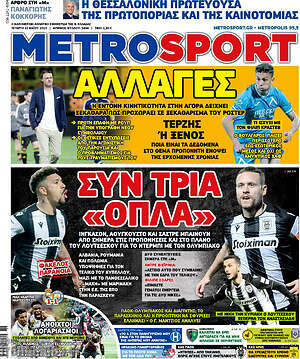 Πρωτοσέλιδο εφημερίδας MetroSport - protoselida
