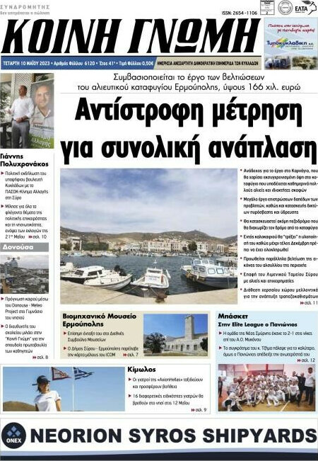 Κοινή Γνώμη