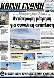 /Κοινή Γνώμη