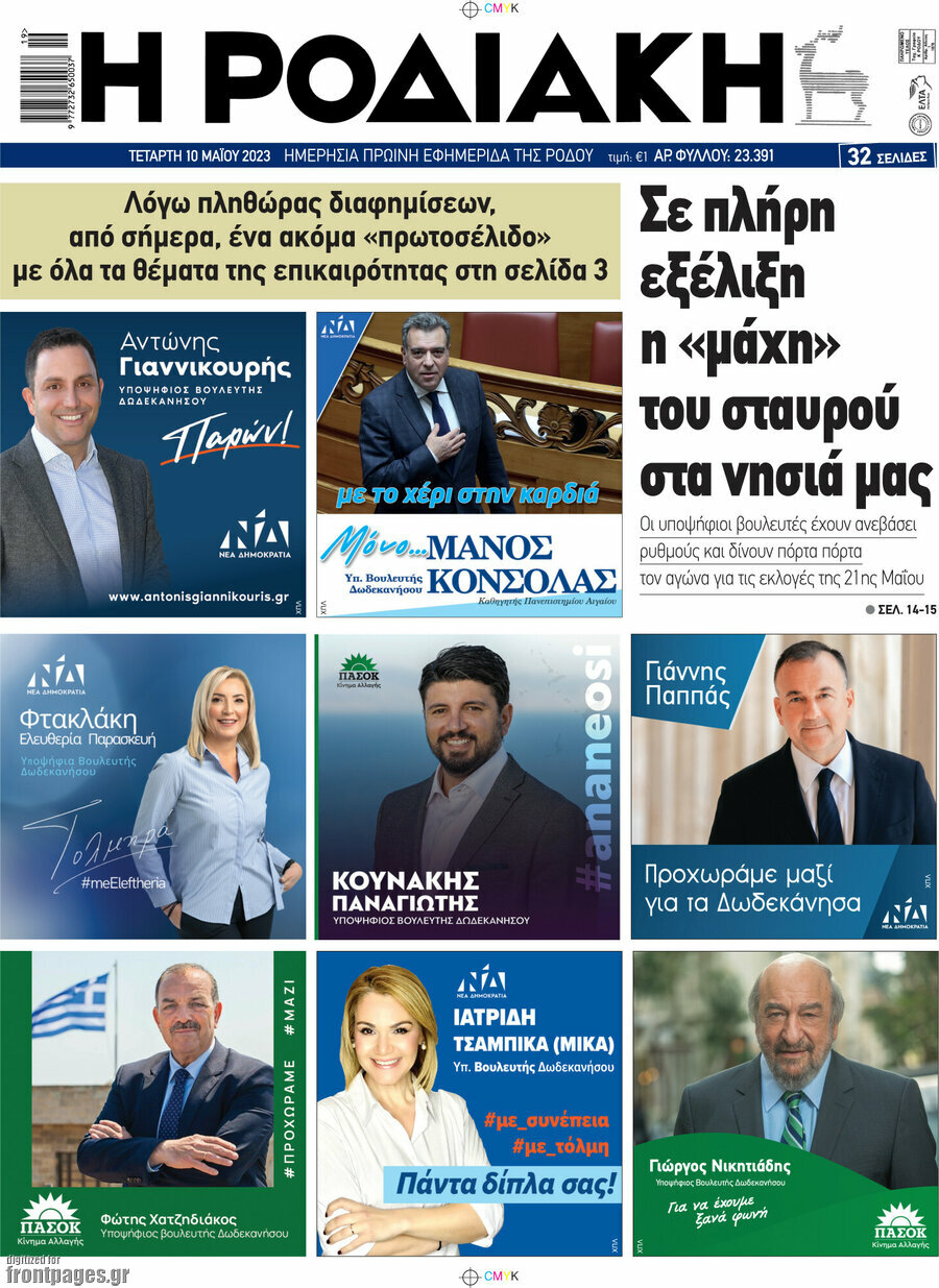 Η Ροδιακή