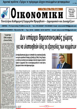 Πρωτοσέλιδο Οικονομική