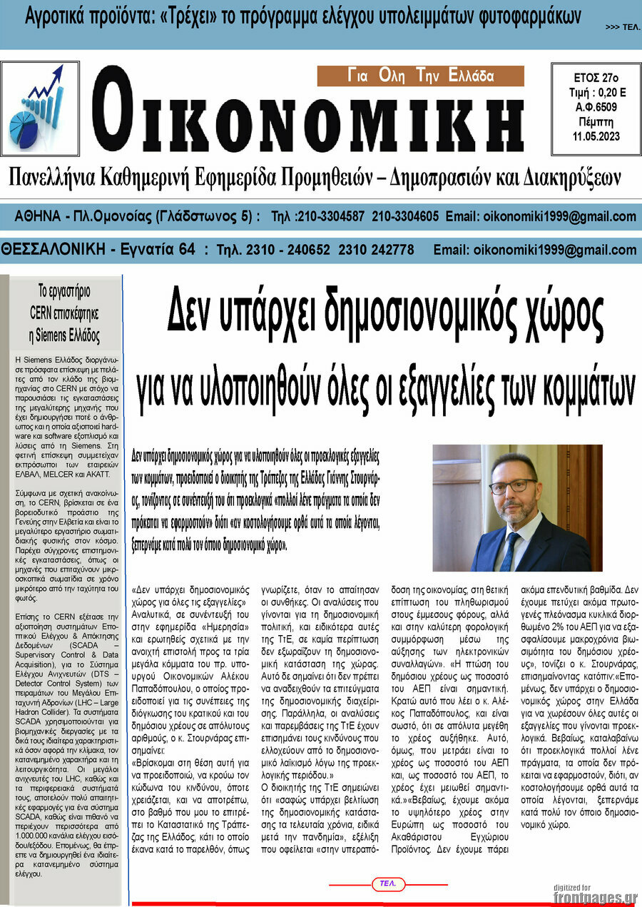 Οικονομική