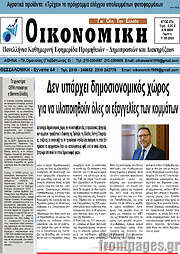 /Οικονομική