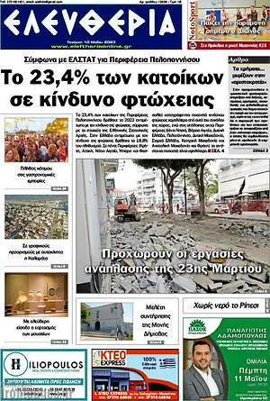 Πρωτοσέλιδο Ελευθερία