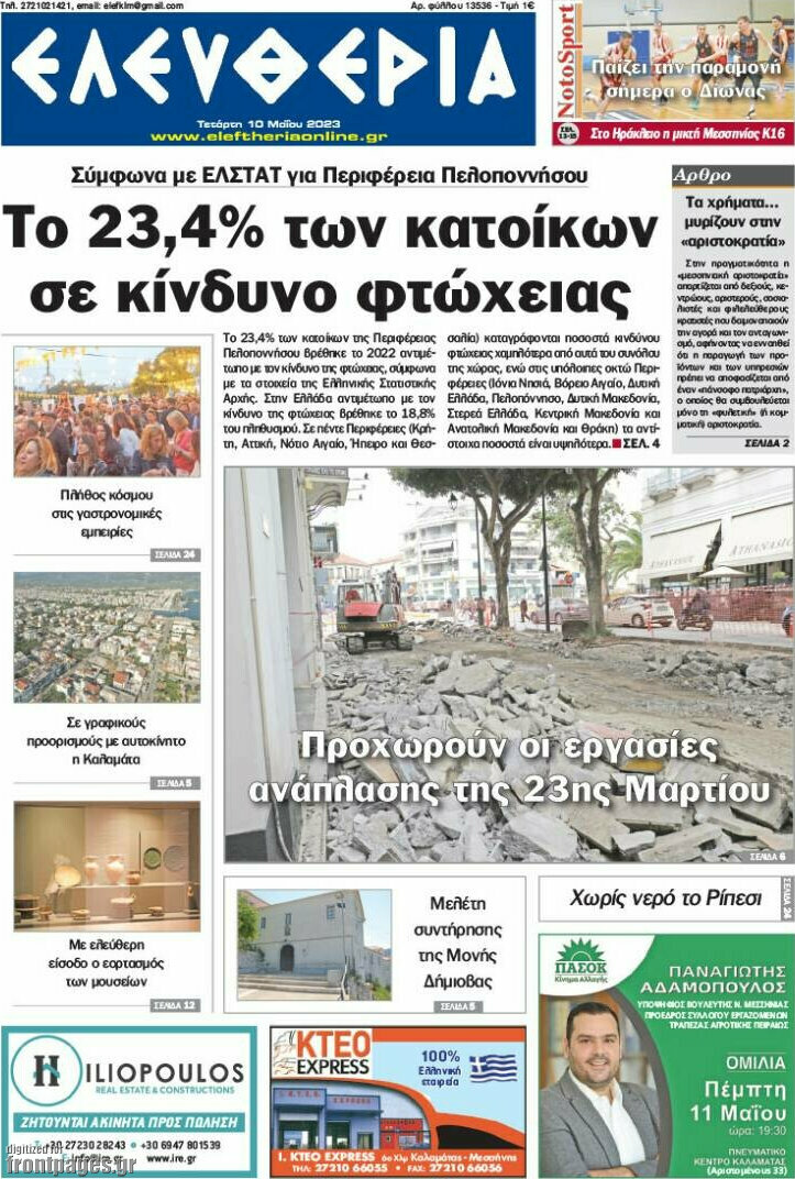 Ελευθερία