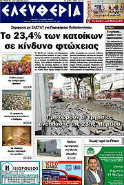 /Ελευθερία