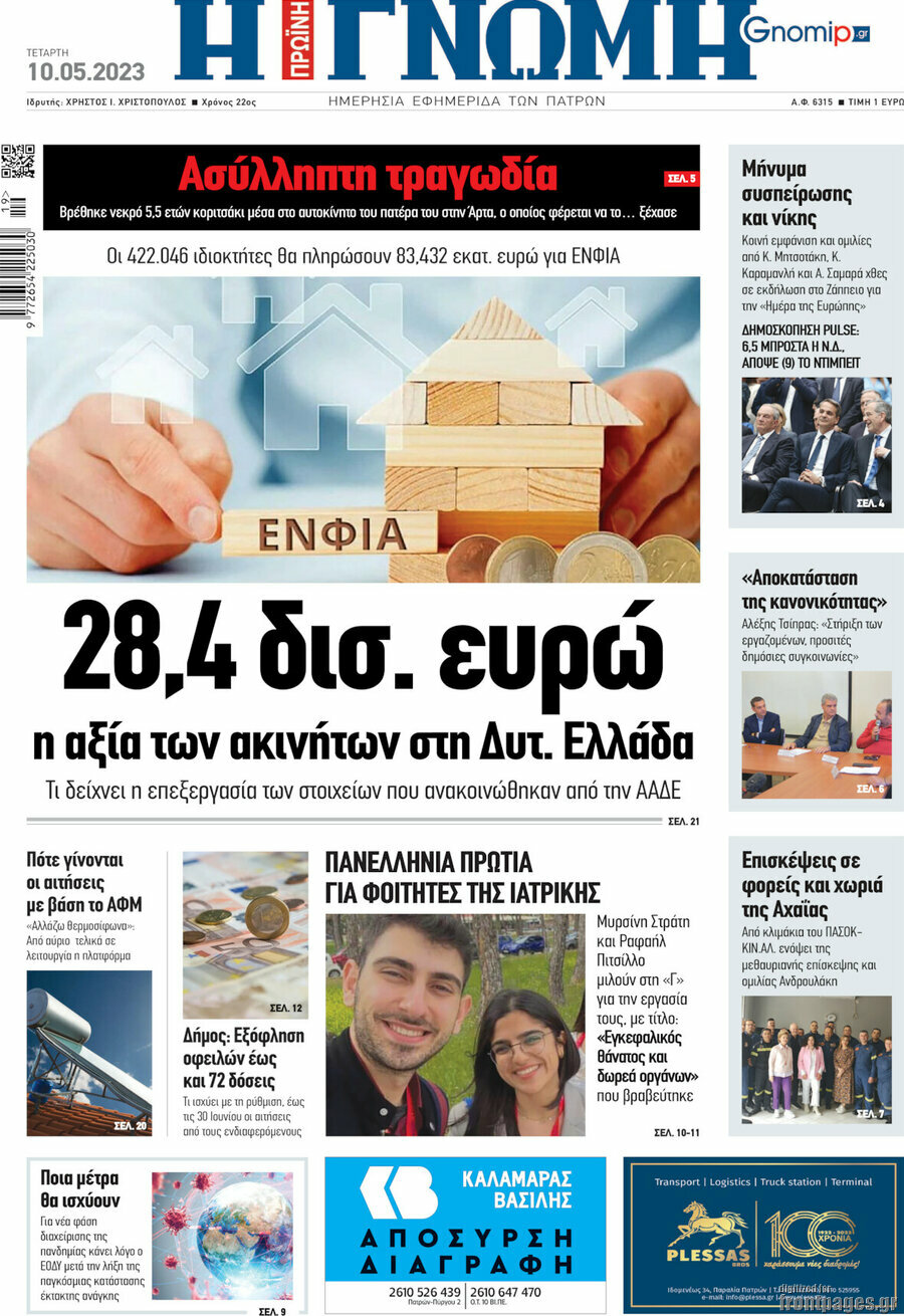 Η Γνώμη