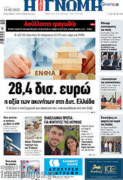 /Η Γνώμη