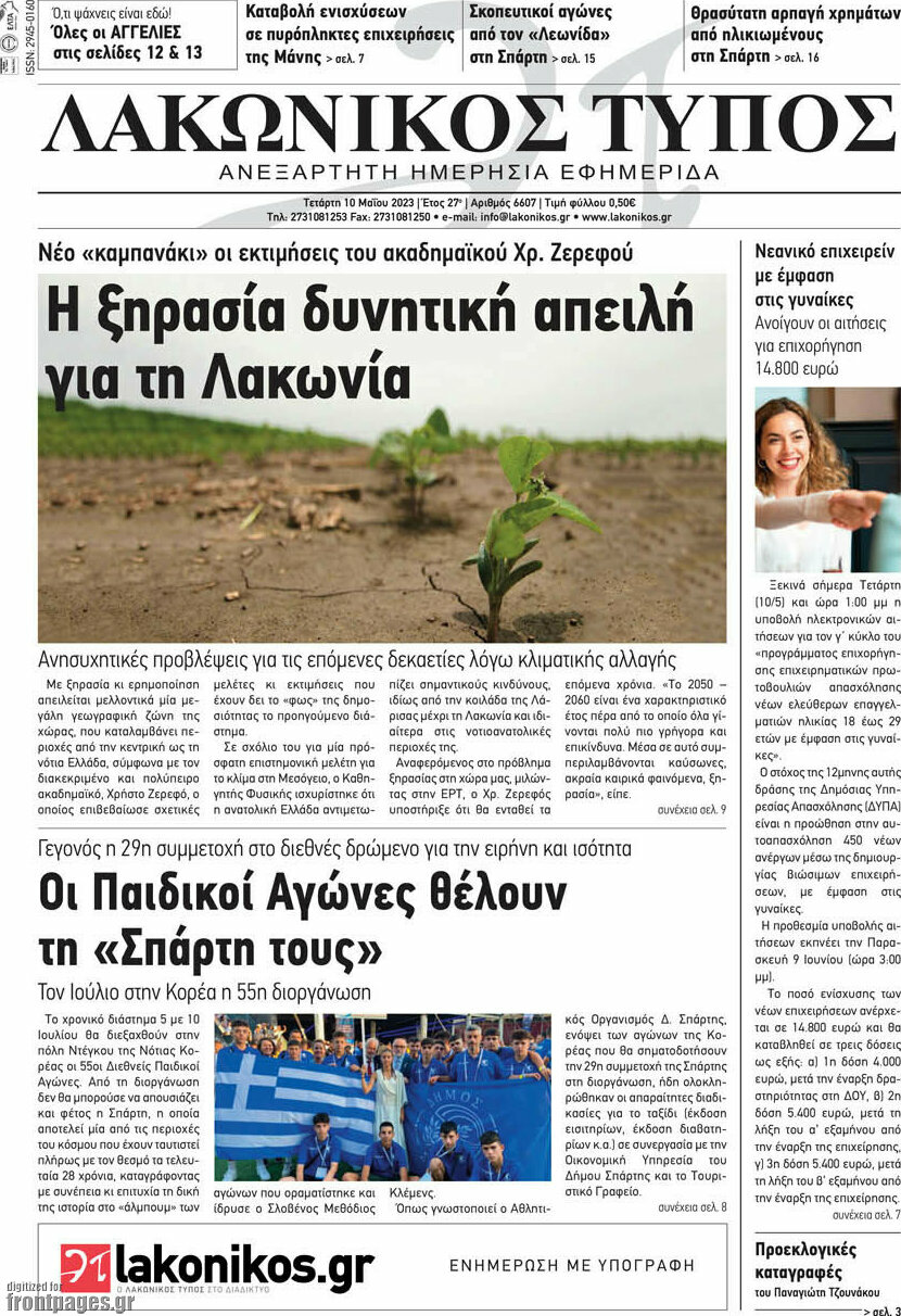 Λακωνικός Τύπος