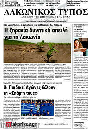 /Λακωνικός Τύπος