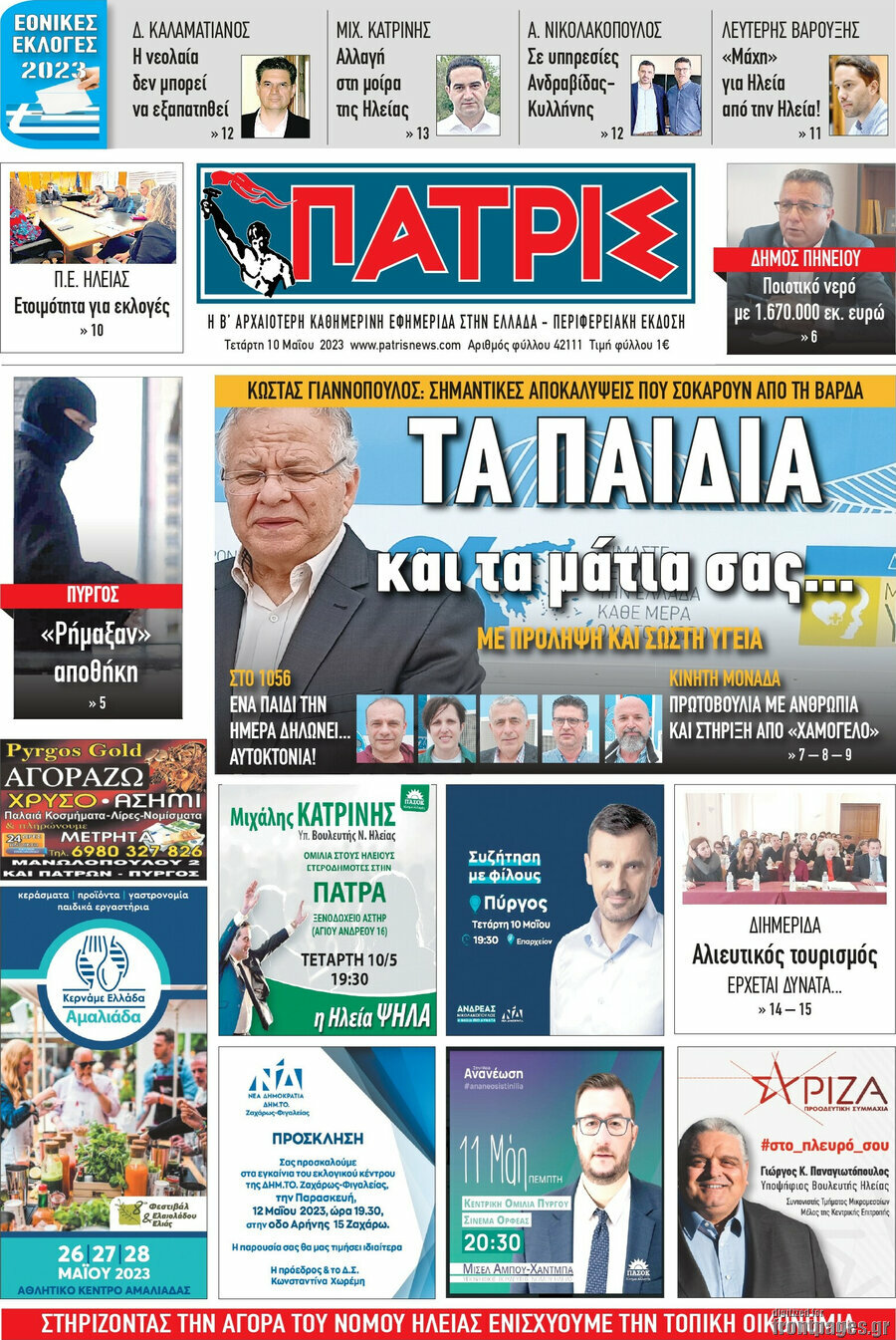 Πατρίς