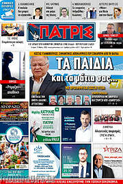 /Πατρίς