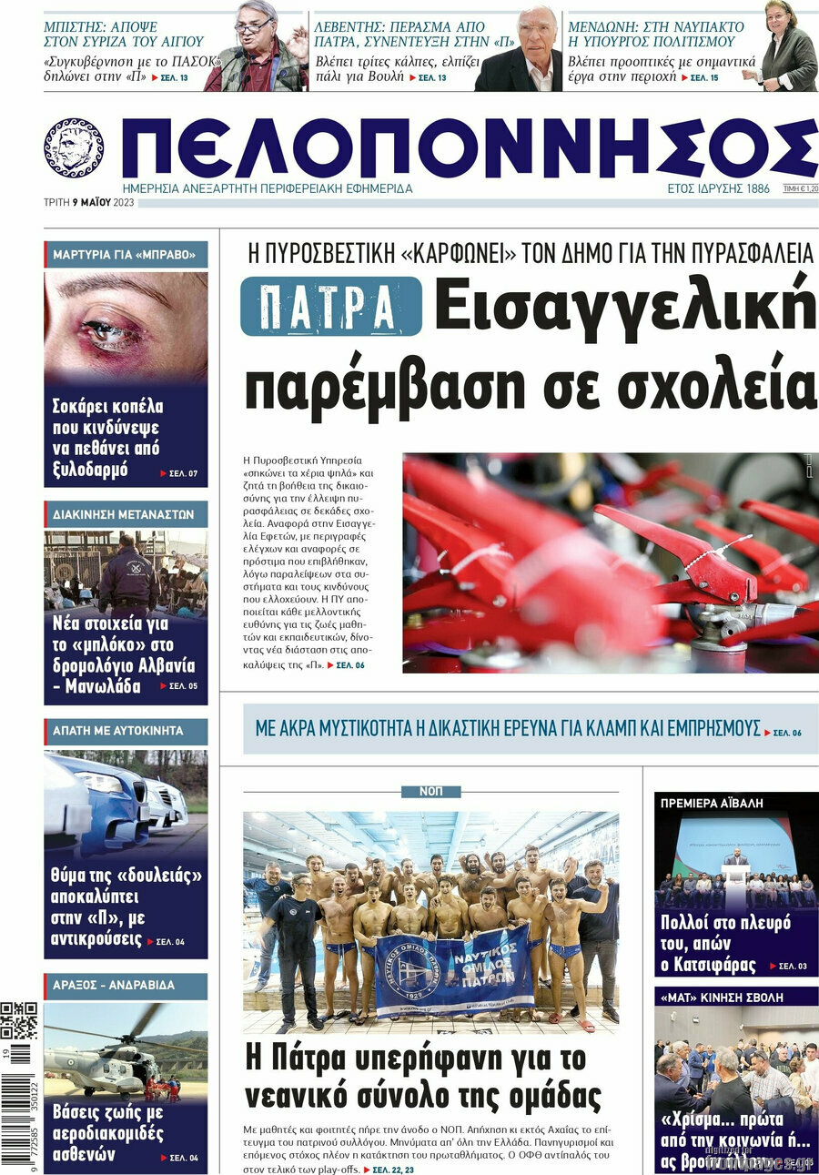 Πελοπόννησος